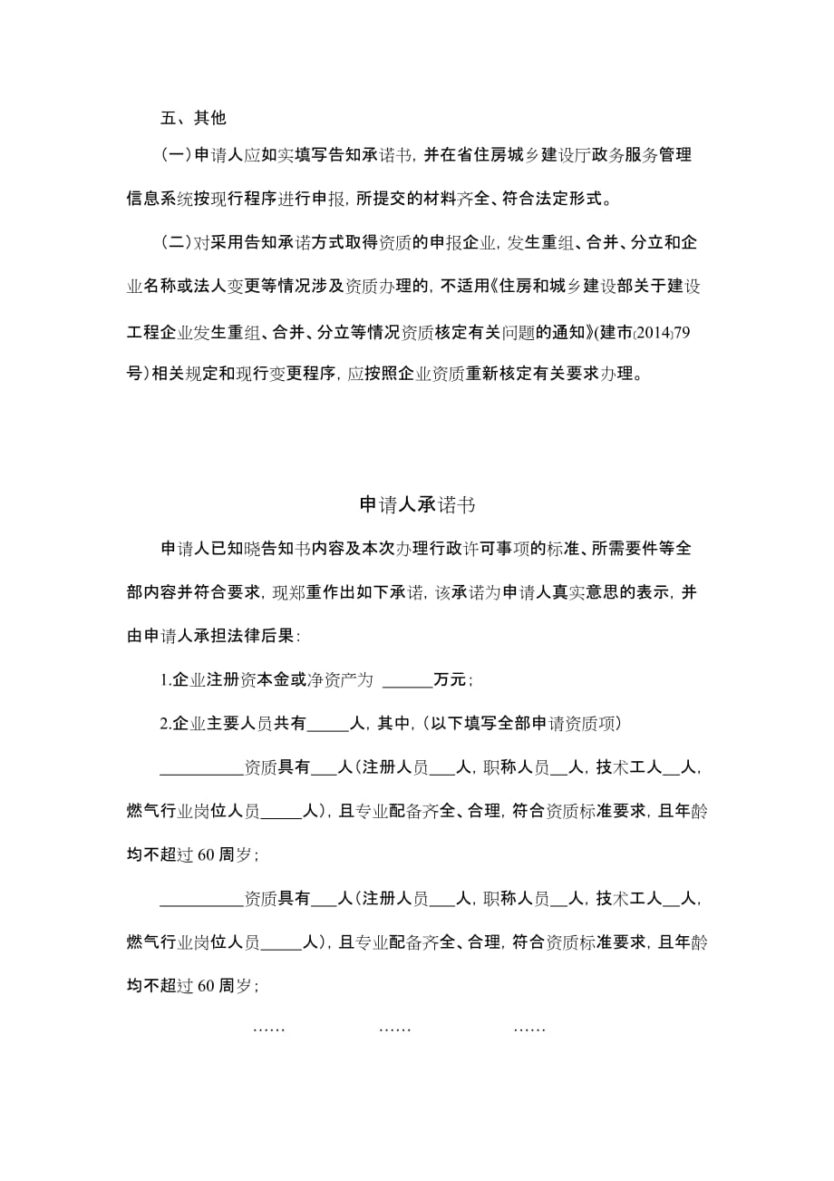 黑龙江省自贸区建筑业企业资质许可告知承诺书（新办、增项、延续）_第3页