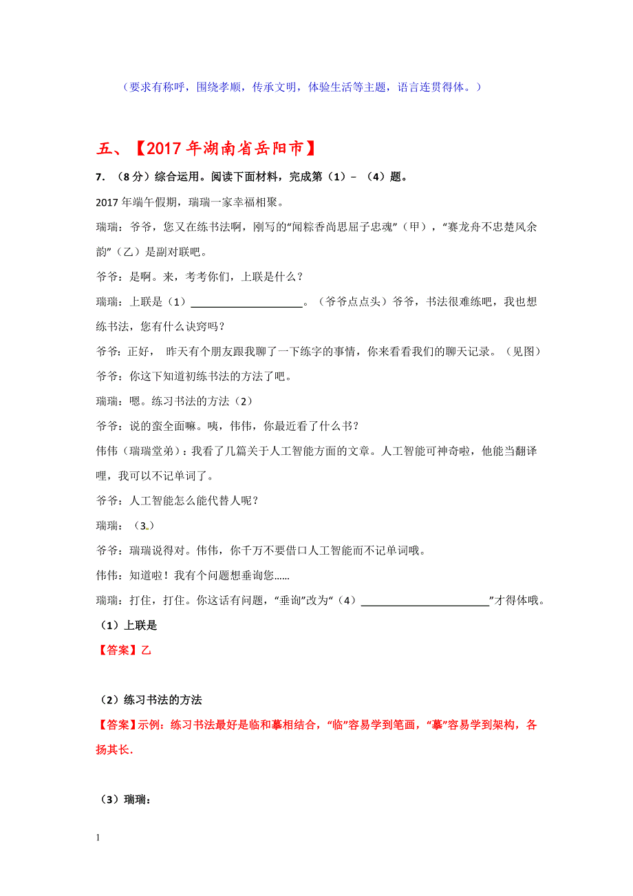 2017年全国各省市中考语文真题考点--得体讲义资料_第4页