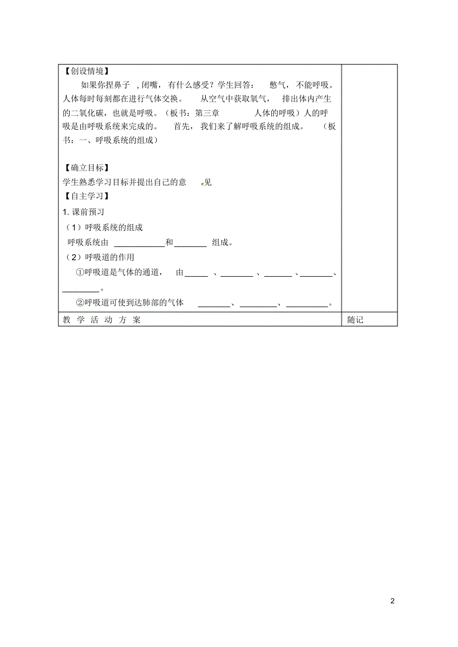 山东省冠县东古城镇中学七年级生物下册《3.1呼吸道对空气的处理》学案(无答案)新人教版.pdf_第2页