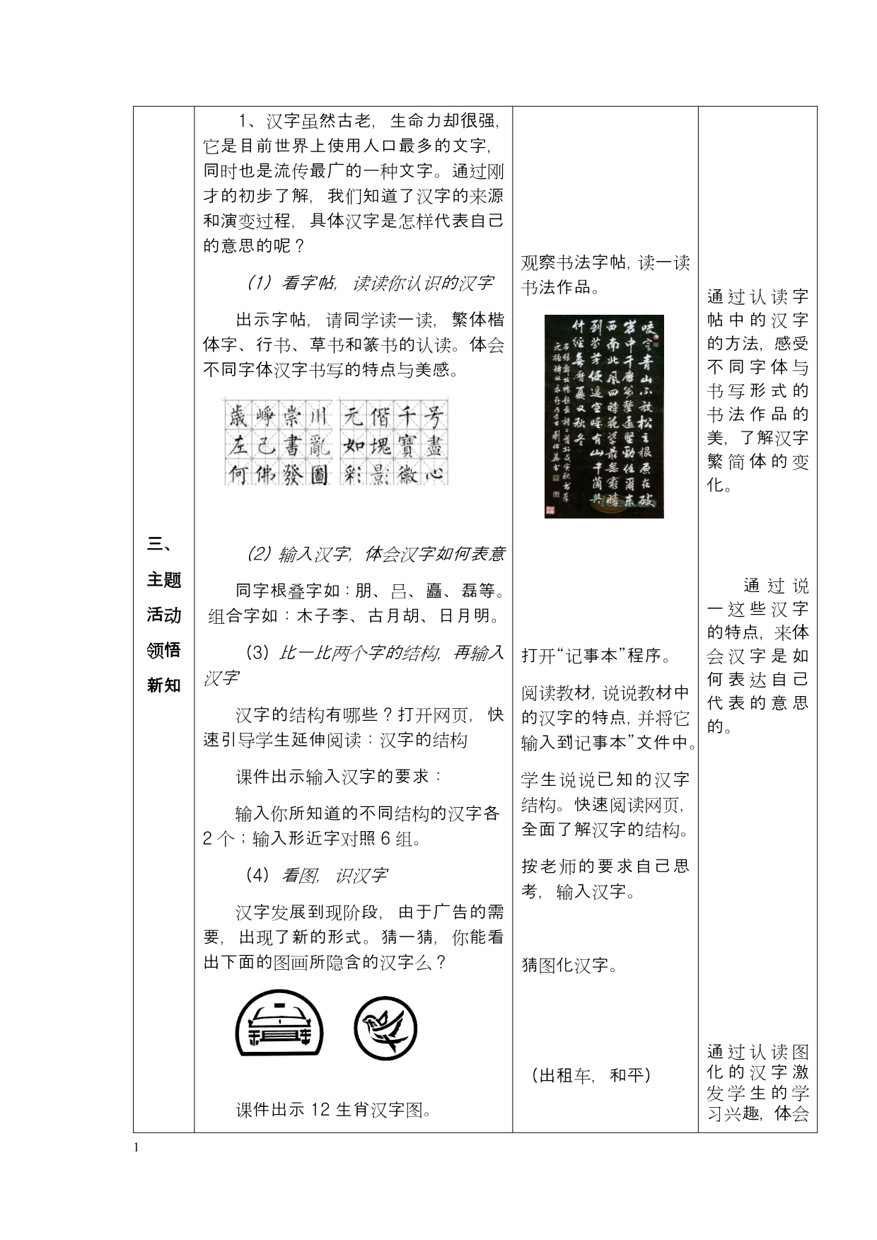 2016闽教版信息技术四年级上册教案教学教案_第3页