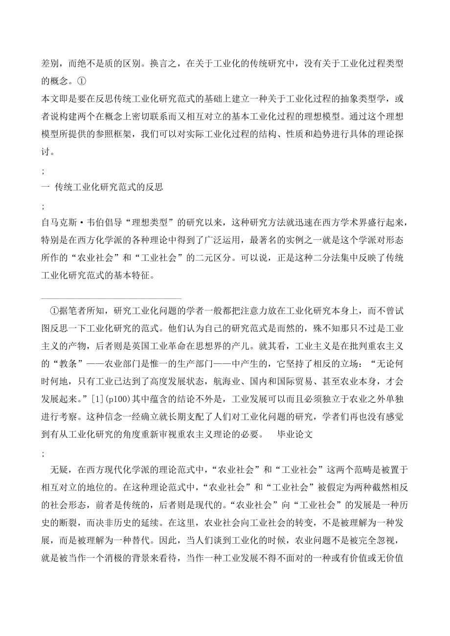 工业化问题研究范式的反思和重构：从工业主义到重农主义_第2页