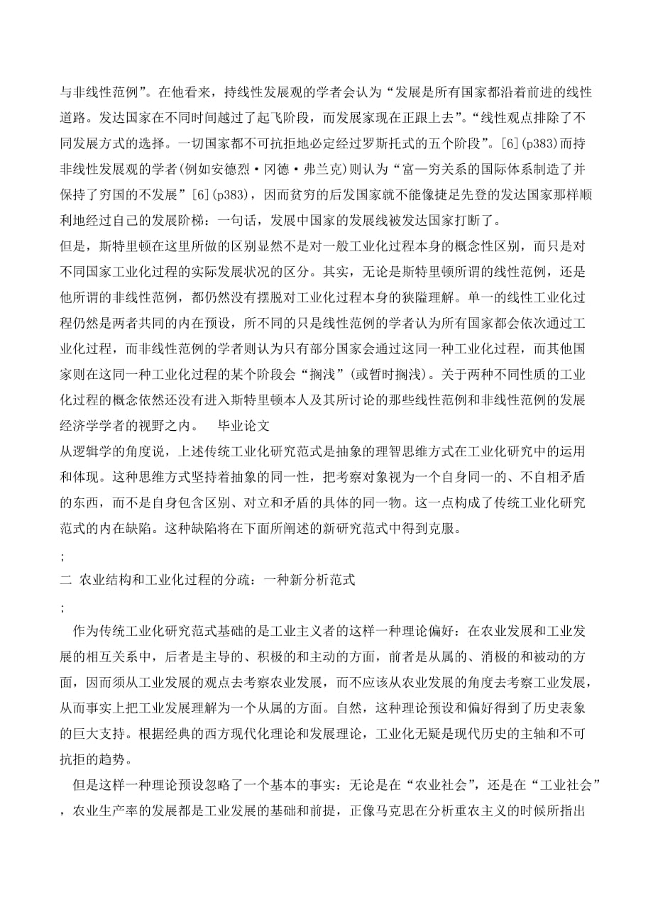 工业化问题研究范式的反思和重构：从工业主义到重农主义_第4页