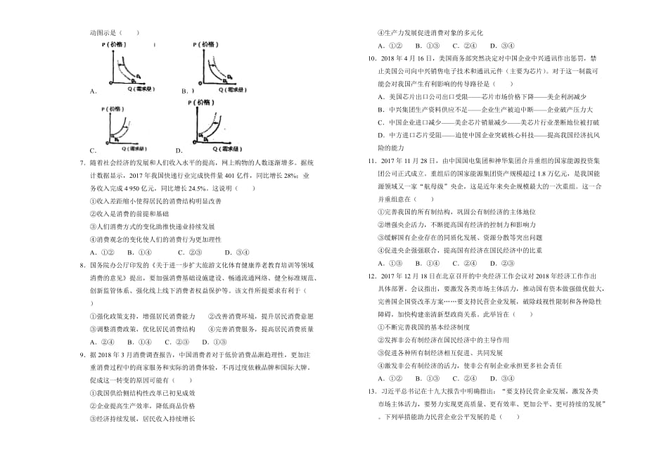 高三入学调研考试卷政治（三）Word版含答案_第2页