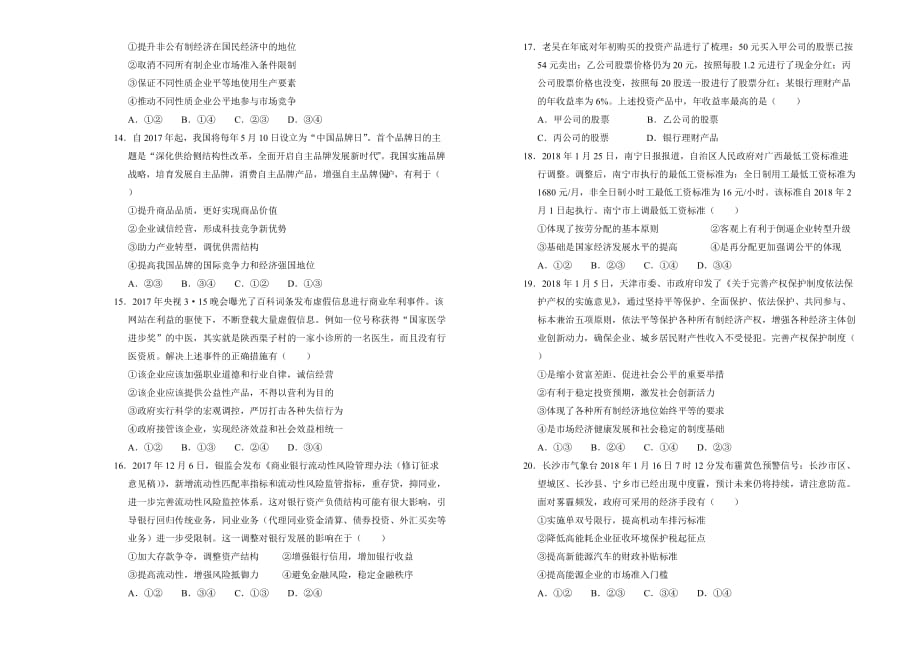 高三入学调研考试卷政治（三）Word版含答案_第3页