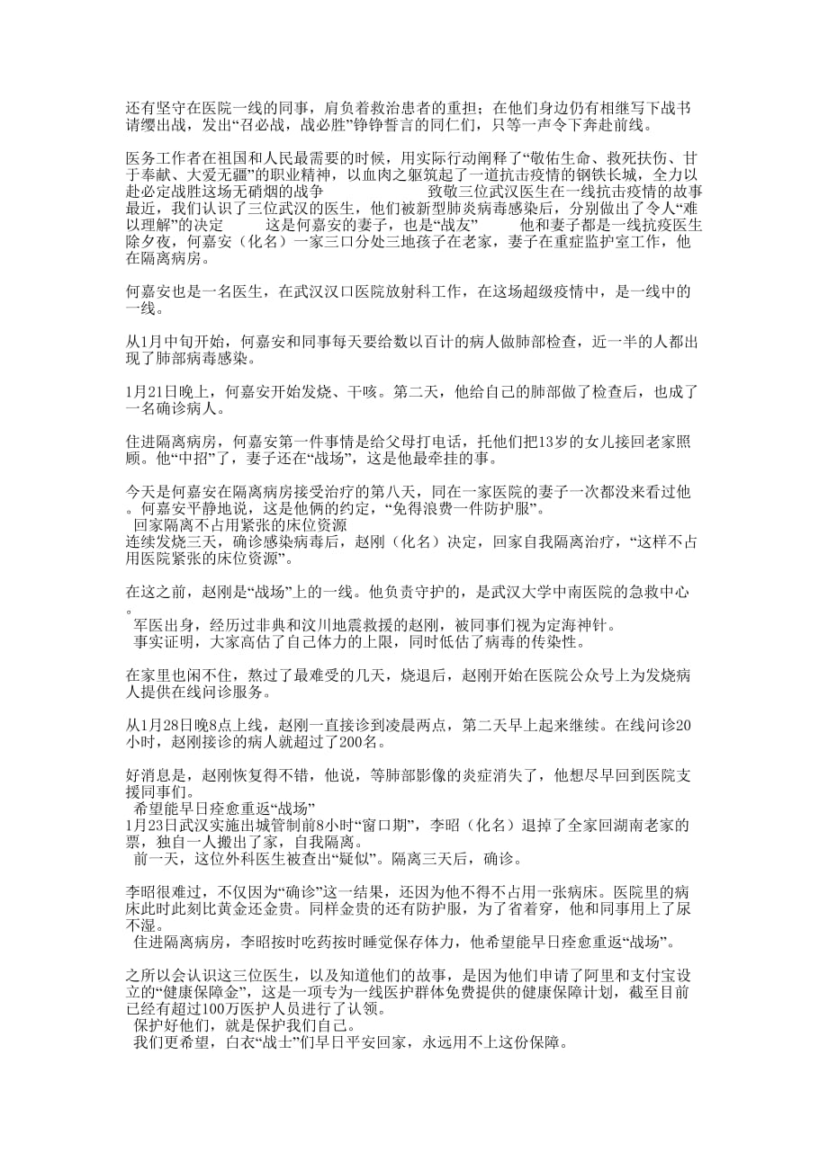 [致最美的你们-点亮黑夜的逆行人+11篇感人事迹赏析]黑夜的点亮_第2页