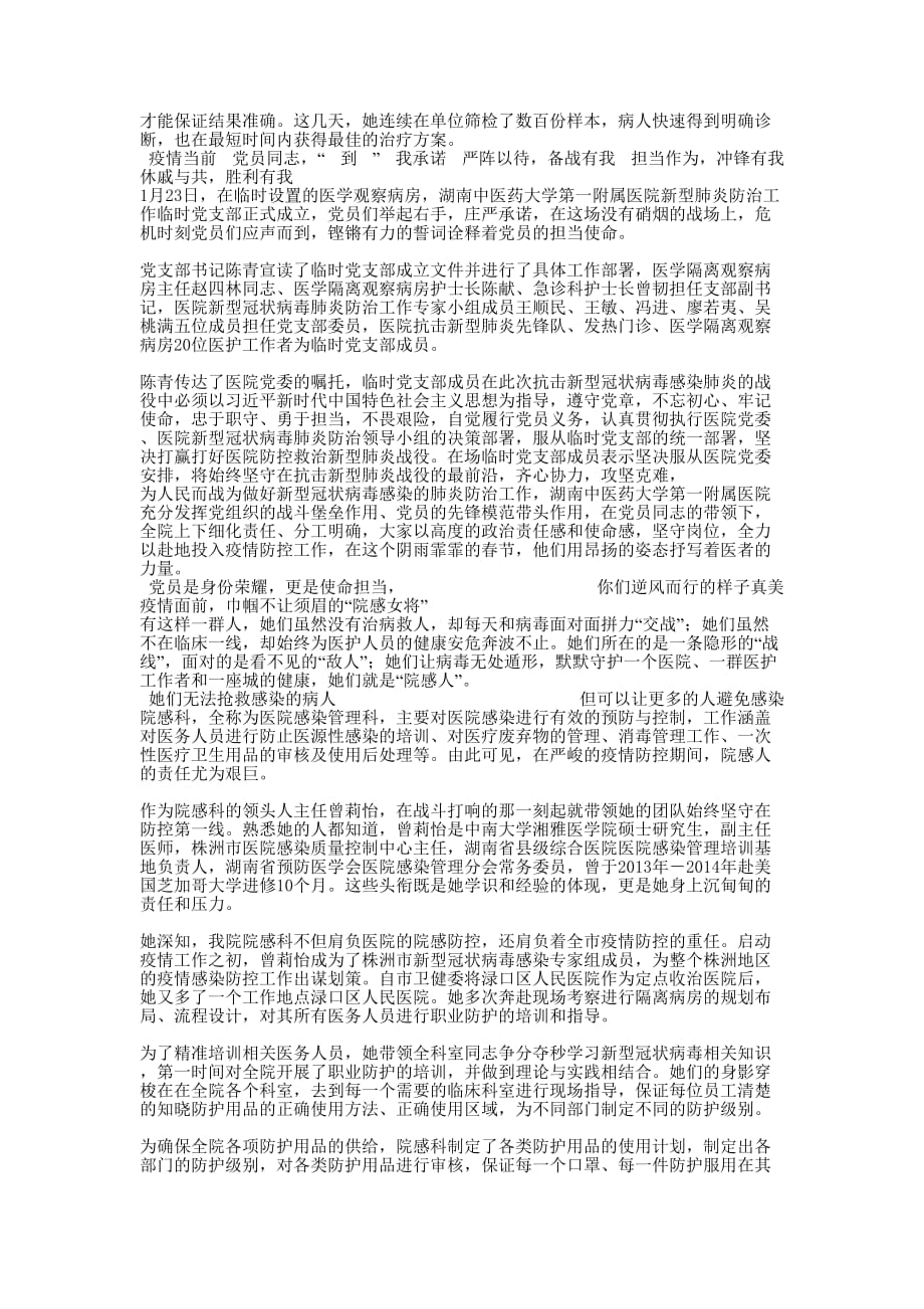 [致最美的你们-点亮黑夜的逆行人+11篇感人事迹赏析]黑夜的点亮_第4页