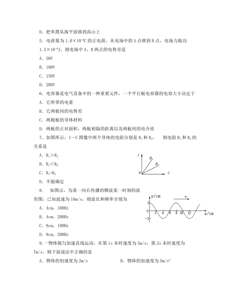 云南省蒙自高级中学2020学年下学期高一物理文科期末考试卷 人教版_第2页