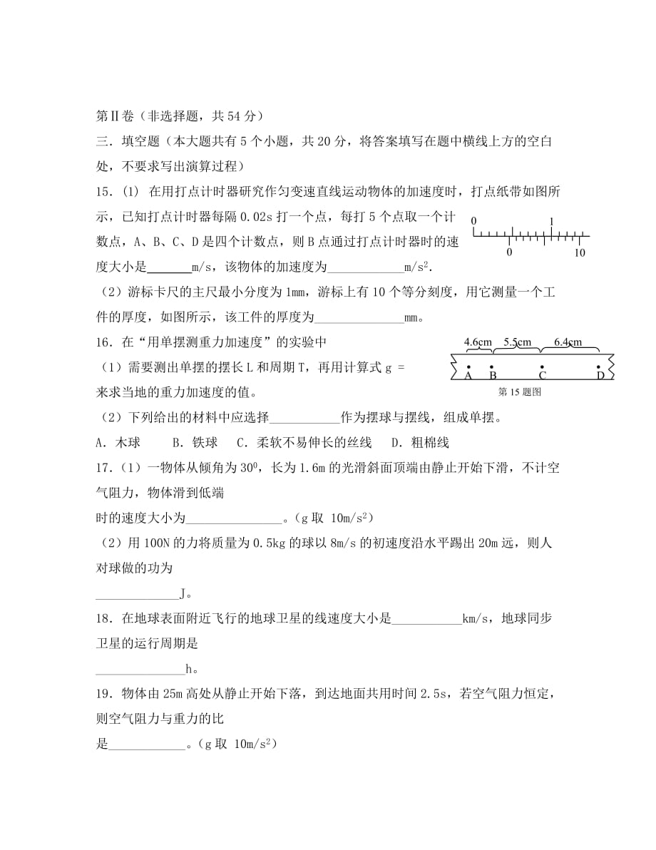 云南省蒙自高级中学2020学年下学期高一物理文科期末考试卷 人教版_第4页