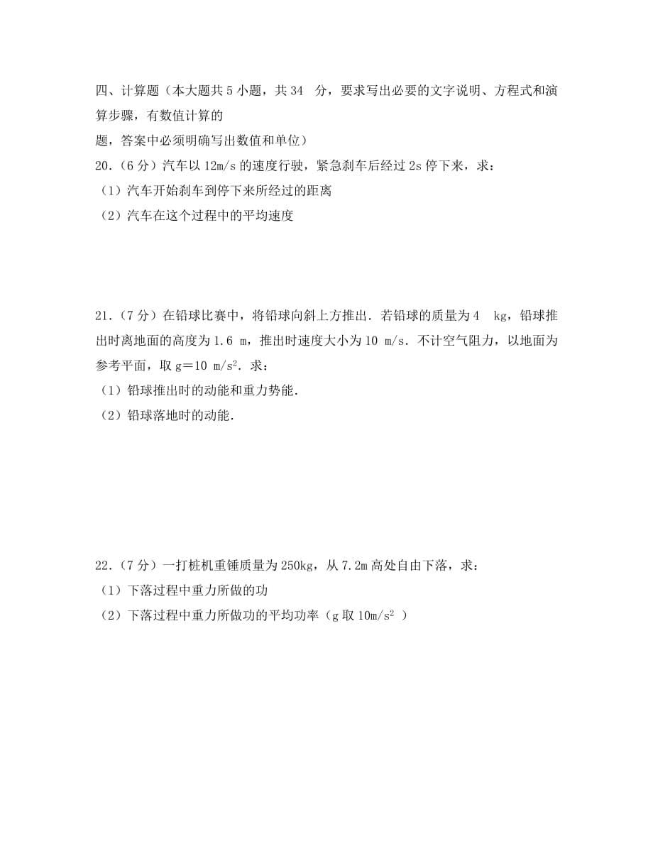 云南省蒙自高级中学2020学年下学期高一物理文科期末考试卷 人教版_第5页