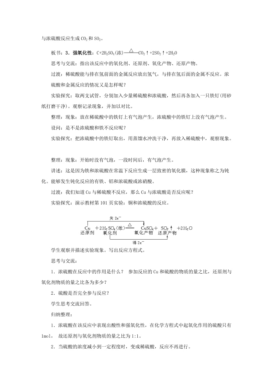 黑龙江省海林市高中化学人教版必修一 第四章 第四节氨硝酸硫酸第2课时硫酸教案_第3页