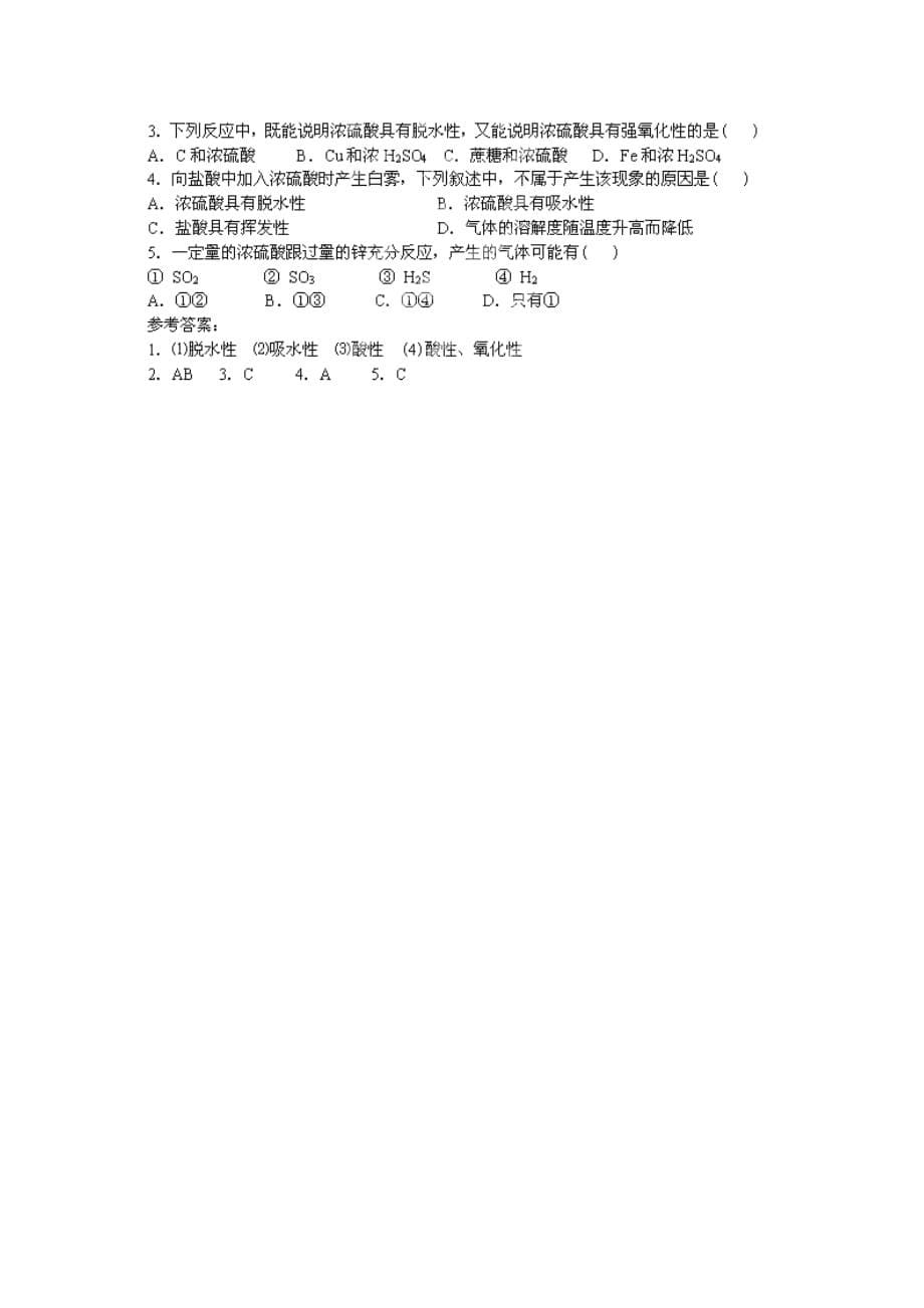 黑龙江省海林市高中化学人教版必修一 第四章 第四节氨硝酸硫酸第2课时硫酸教案_第5页