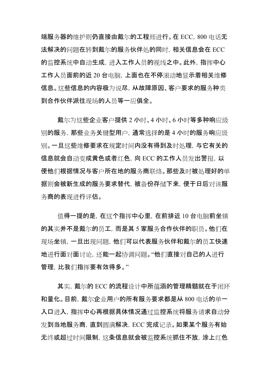 （售后服务）闭环管理让服务做到了有始有终_第3页