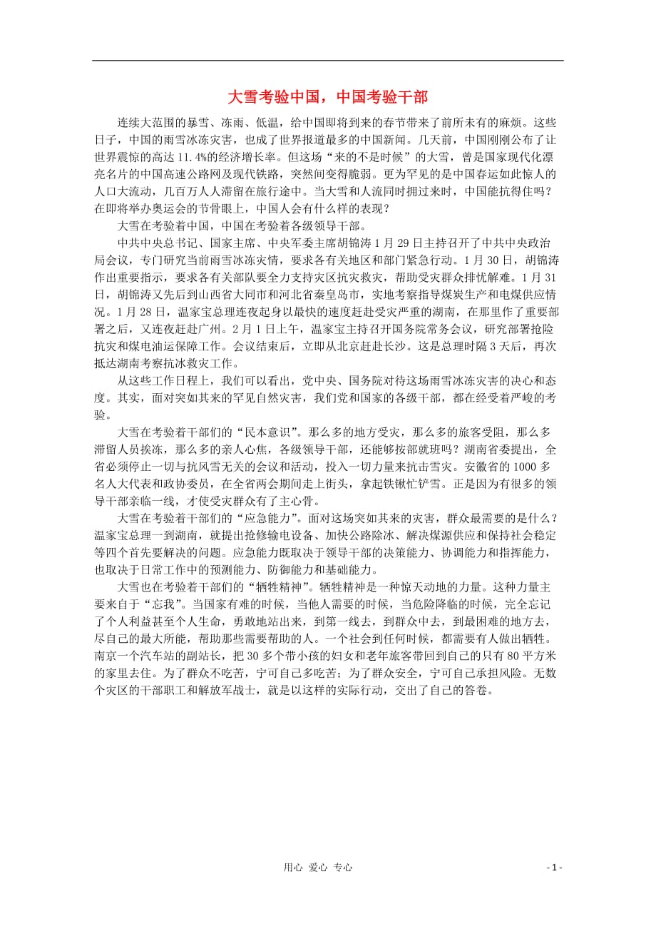 高中语文作文素材之时评例文大雪考验中国中国考验干部.doc_第1页