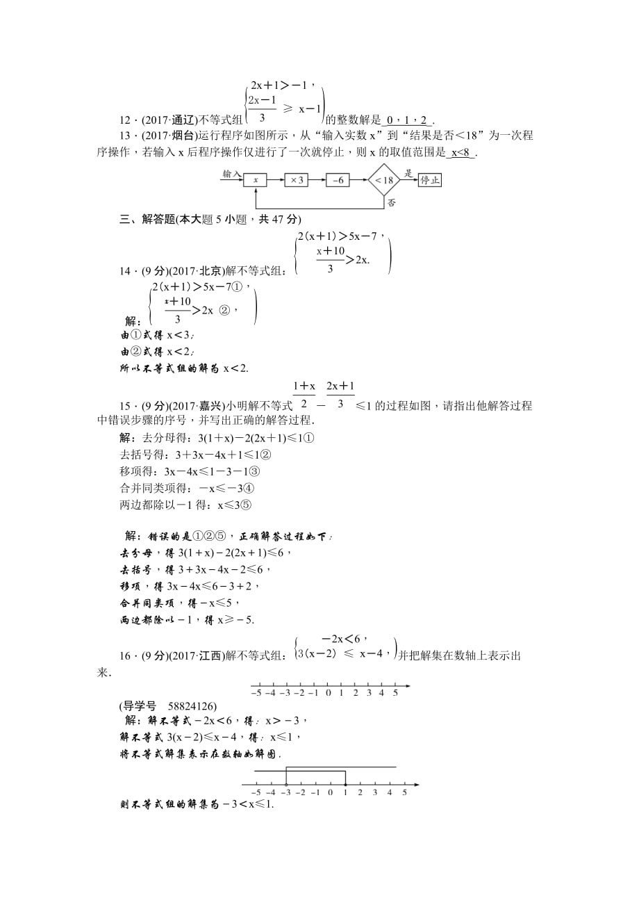 辽宁地区中考专题突破训练(8)一元一次不等式(含解析)_第2页