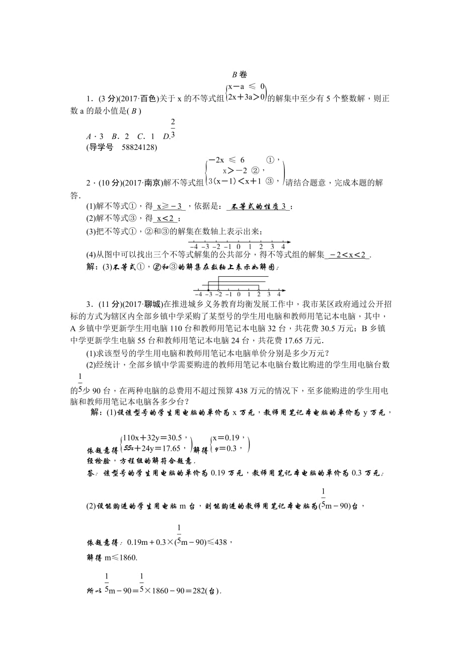 辽宁地区中考专题突破训练(8)一元一次不等式(含解析)_第4页