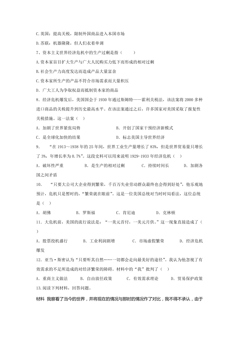 河北省高中人民版历史必修二课时练：6.1自由放任的美国A Word版缺答案_第2页