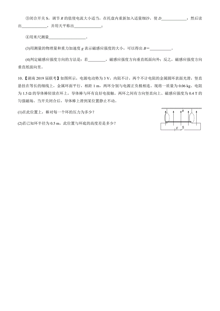 高考物理二轮小题狂做专练 十九 磁感应强、安培力与洛伦兹力 含解析_第4页