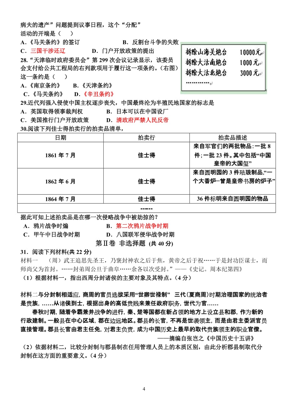 2012-2013学年度河北省第一次月考历史试卷_第4页