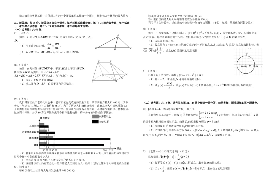 湖北省高三2月七校联考理数试题（Word版含答案）_第2页