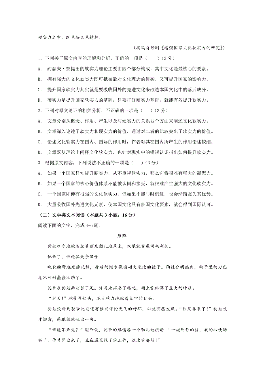 甘肃省天水一中高二上学期期末考试语文试题Word版含答案_第2页