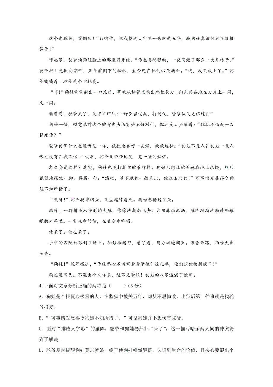 甘肃省天水一中高二上学期期末考试语文试题Word版含答案_第3页