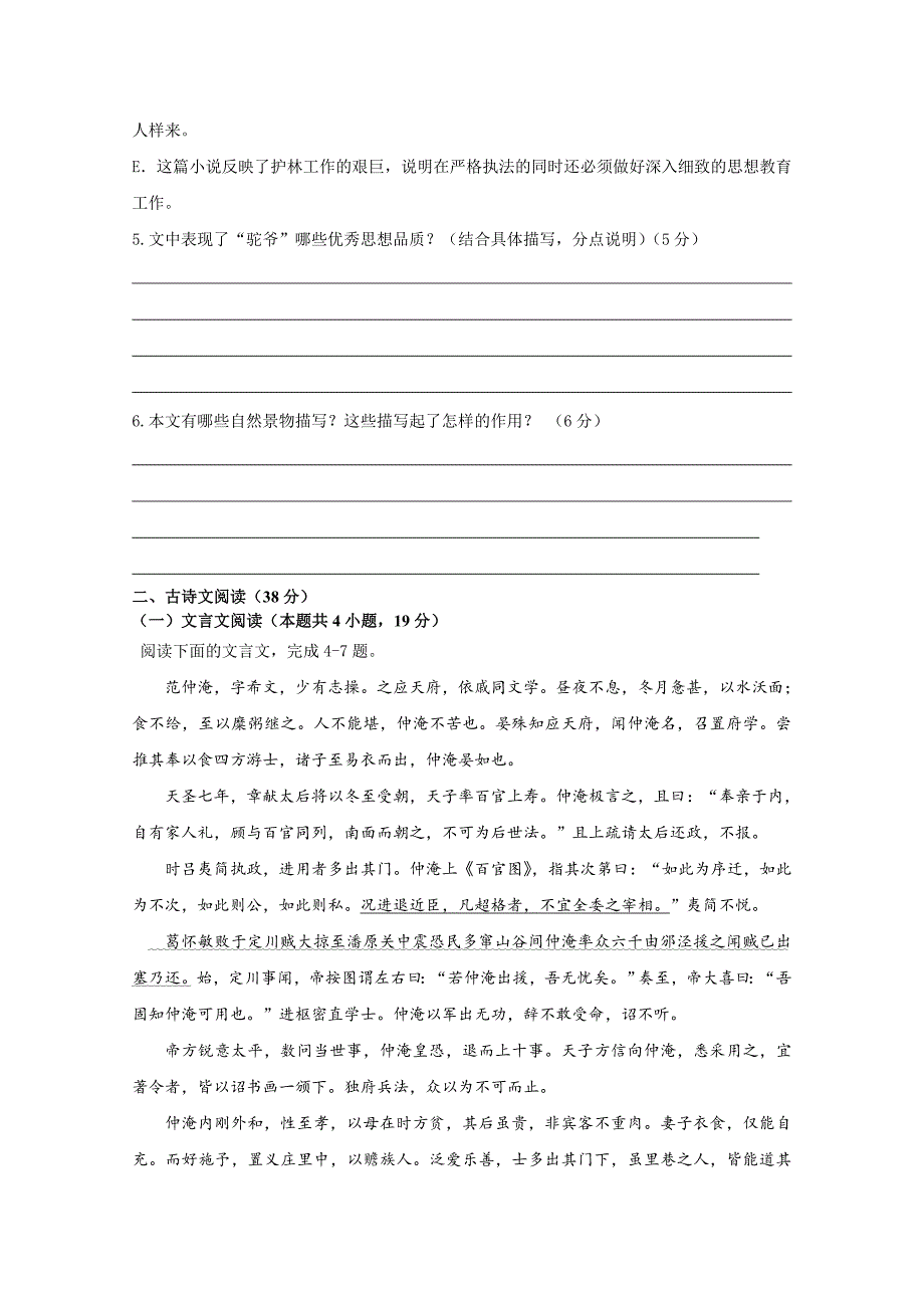 甘肃省天水一中高二上学期期末考试语文试题Word版含答案_第4页