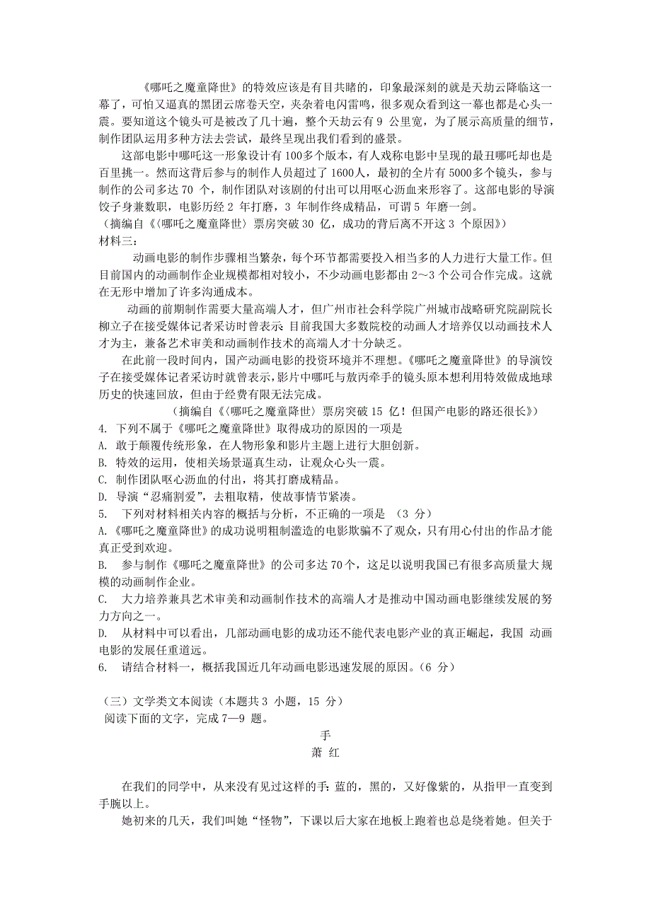 山西省临汾市洪洞县第一中学2019_2020学年高二语文上学期末考试题_第3页