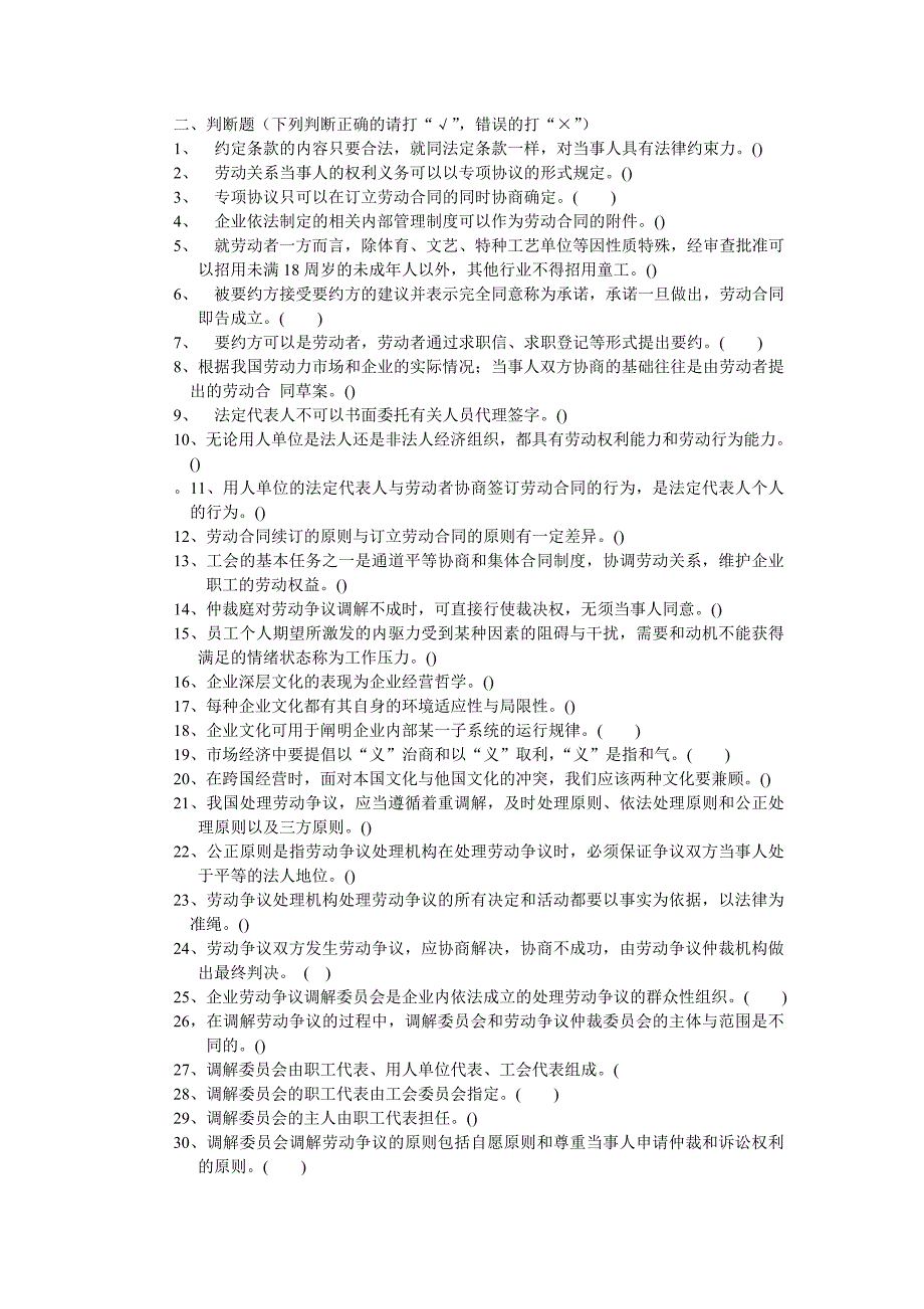 人力资源管理师二级劳动关系模块题目及答案(2012)_第1页