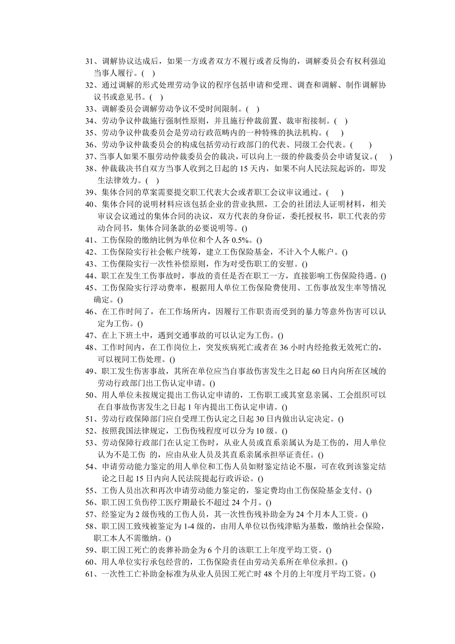 人力资源管理师二级劳动关系模块题目及答案(2012)_第2页