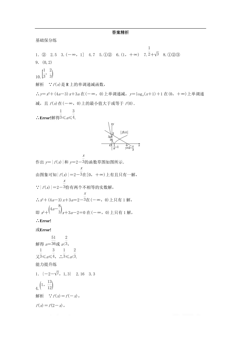 （江苏专用）2020版高考数学一轮复习加练半小时资料：专题2函数第13练函数与方程理_第3页