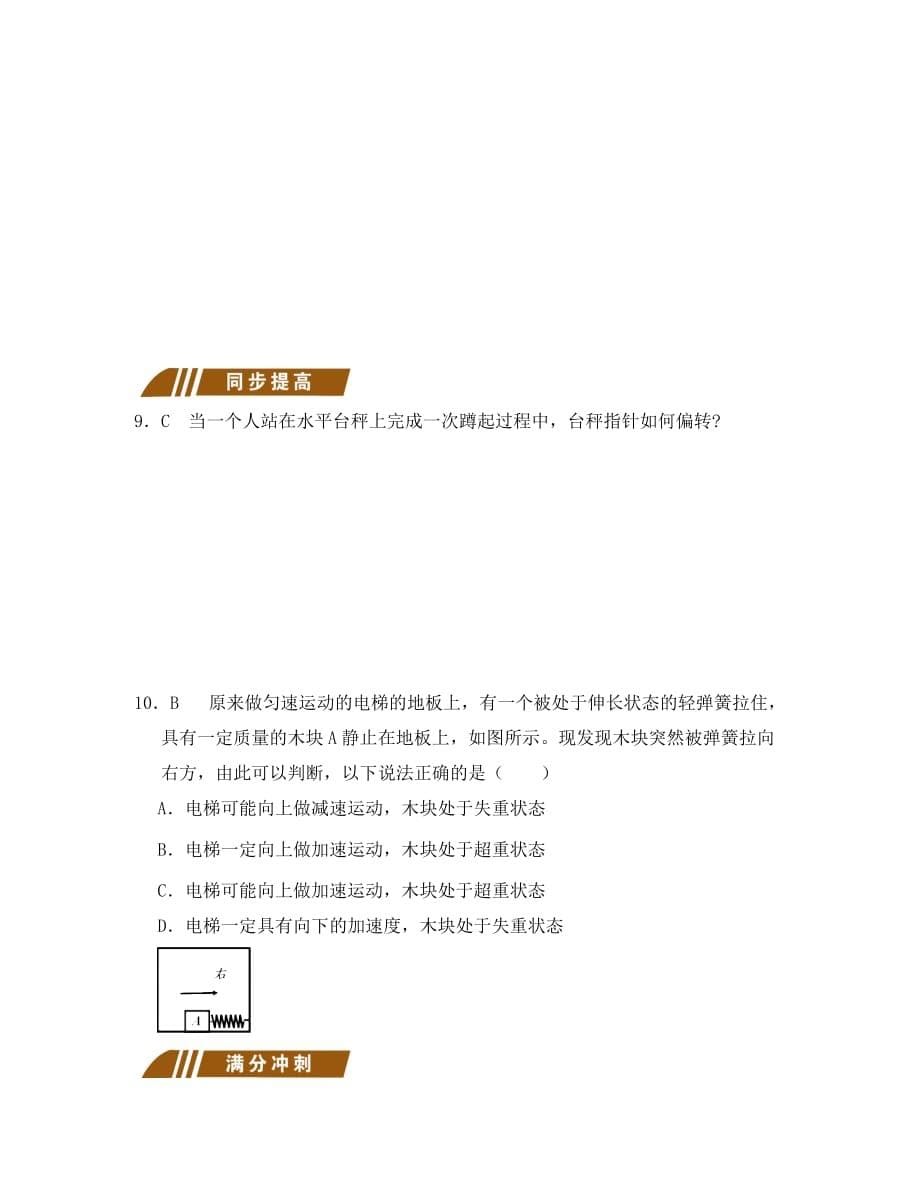 江苏省大丰市物理 第四章 牛顿运动定律 4.7 用牛顿第二定律解决问题（二）测试题（无答案）新人教版必修1_第5页