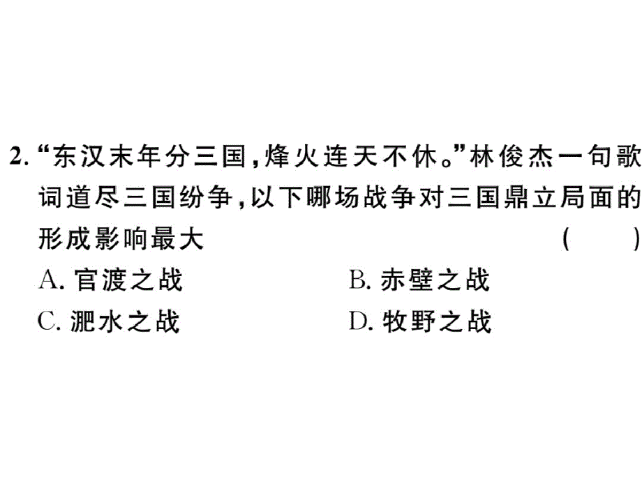 2019年秋七年级历史人教版上册课件：第四单元检测._第3页