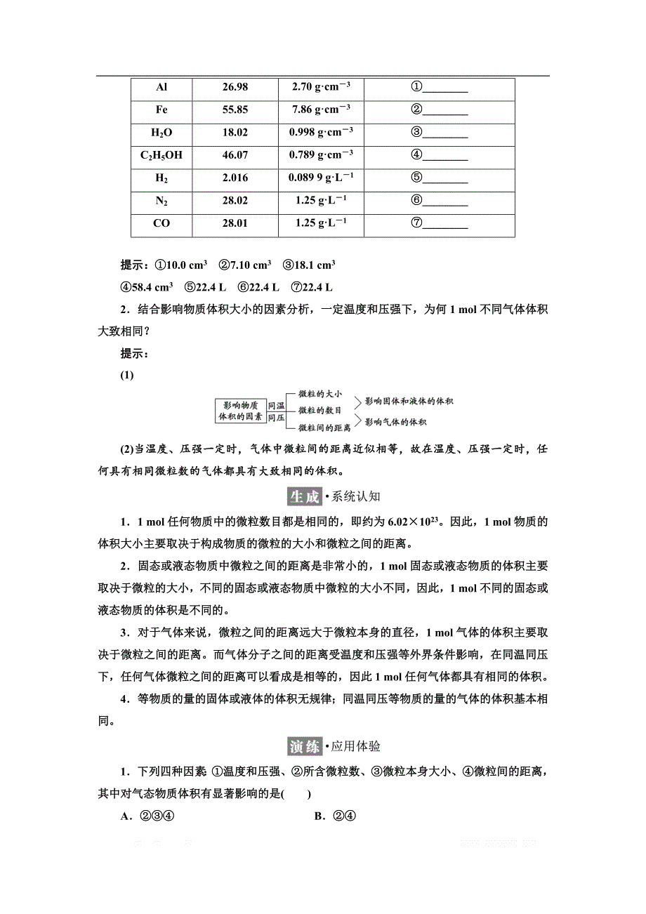 2018-2019学年化学同步苏教版必修1学案：专题1 第一单元 第三课时　物质的聚集状态_第2页