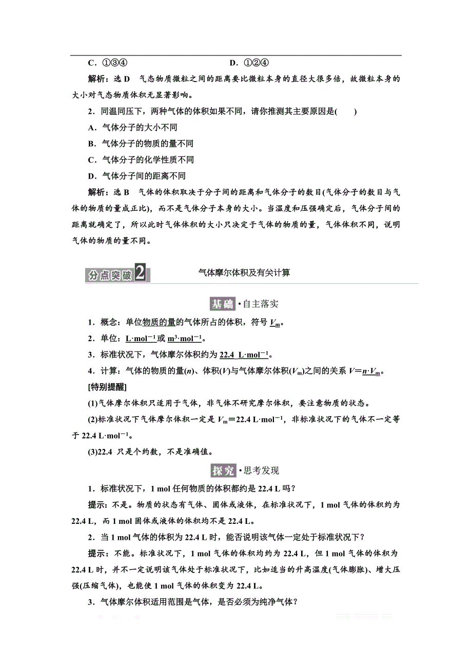 2018-2019学年化学同步苏教版必修1学案：专题1 第一单元 第三课时　物质的聚集状态_第3页