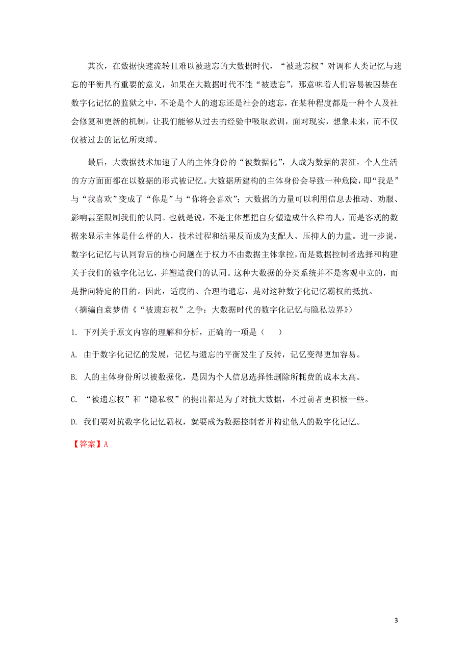 高考语文高频考点与仿真测试02论述类文本阅读理解文中重要句子的含意含解析01191590.doc_第3页