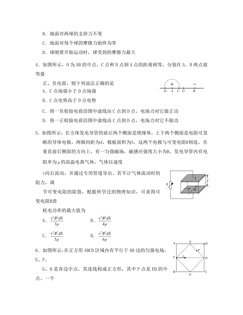 浙江省湖州市2020届高三物理上学期期末样卷考试试题新人教版_第2页