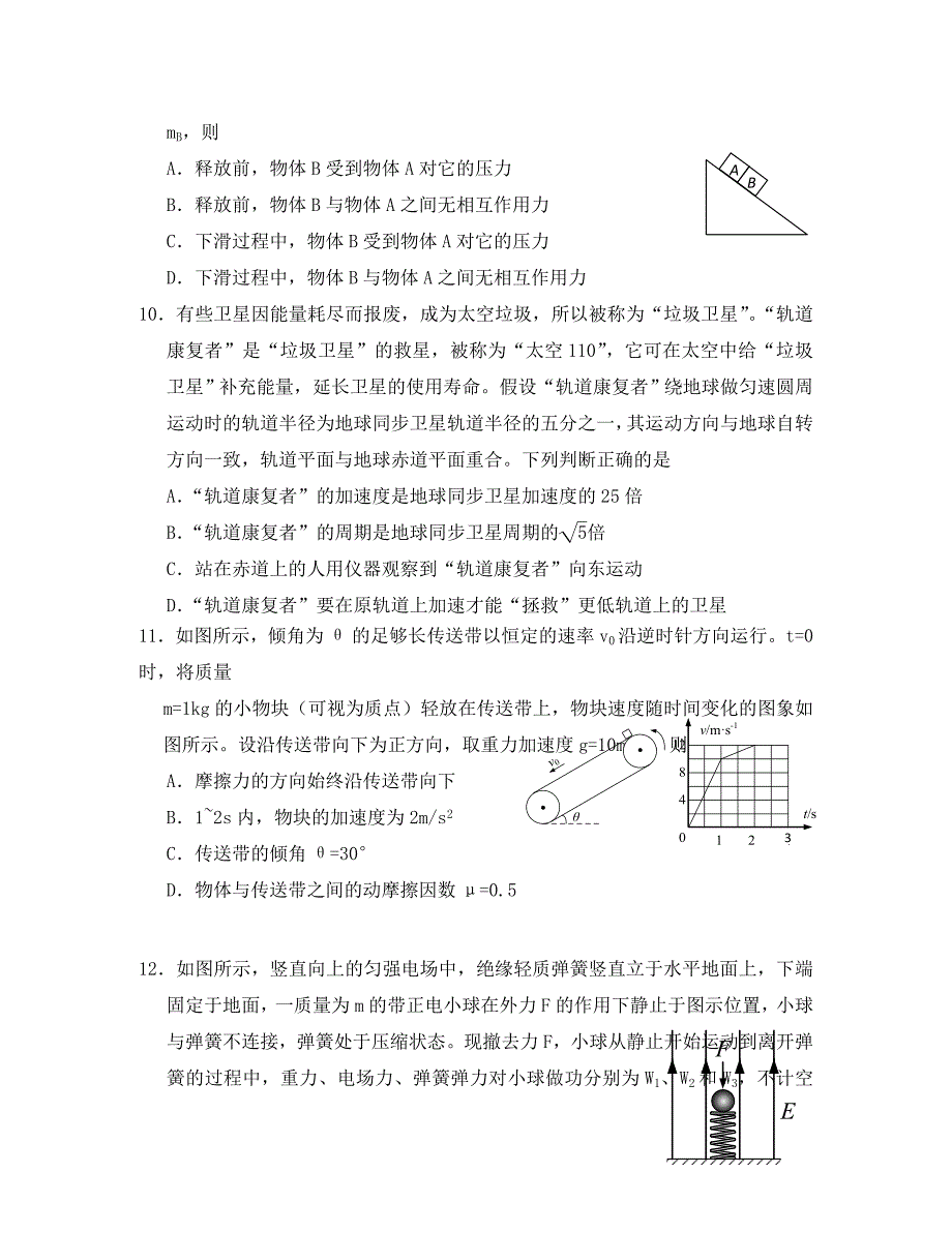 浙江省湖州市2020届高三物理上学期期末样卷考试试题新人教版_第4页