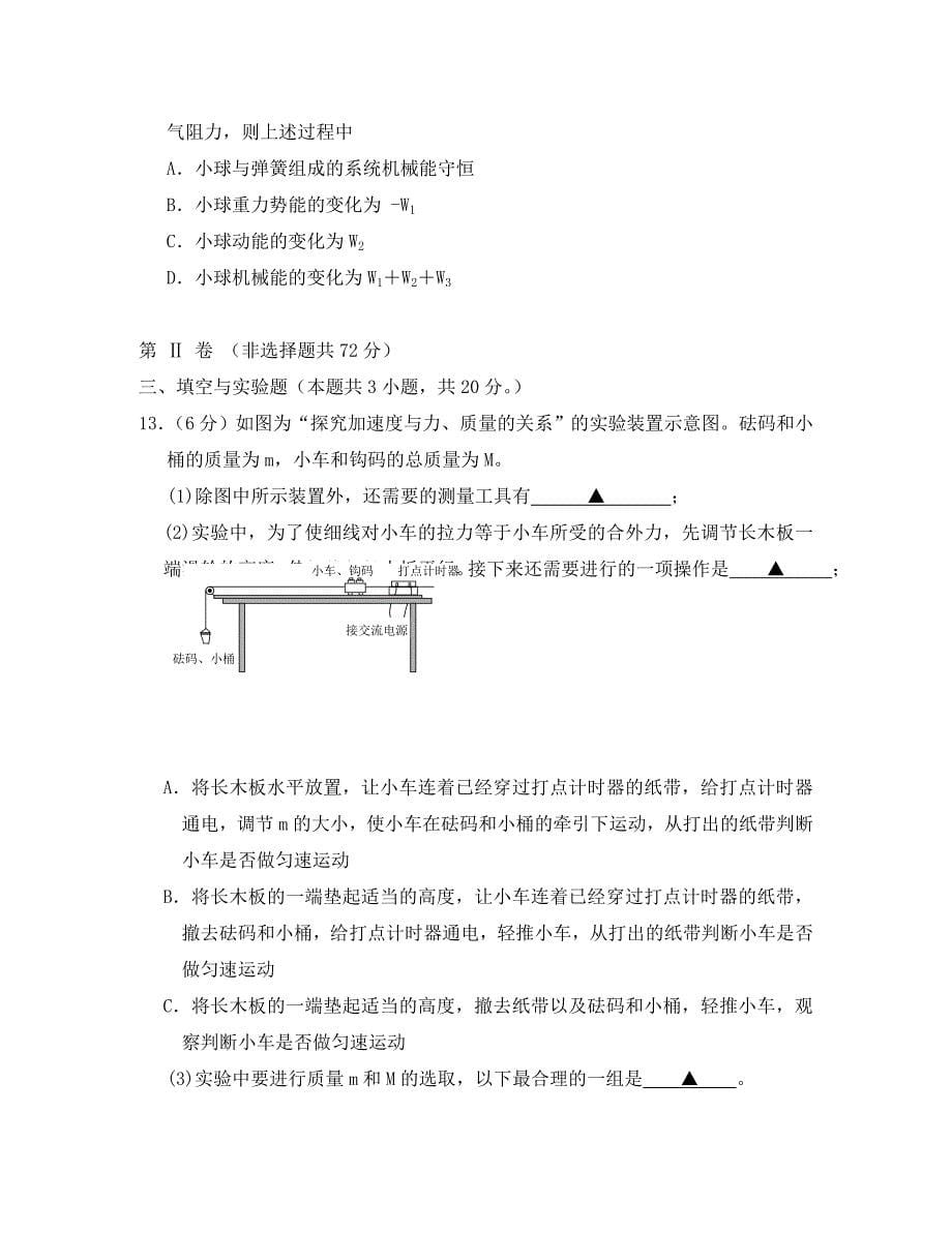 浙江省湖州市2020届高三物理上学期期末样卷考试试题新人教版_第5页