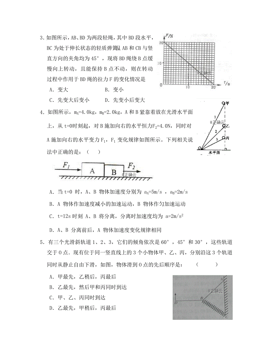 河南省正阳高中2020届高三物理上学期第四次素质检测试题_第2页