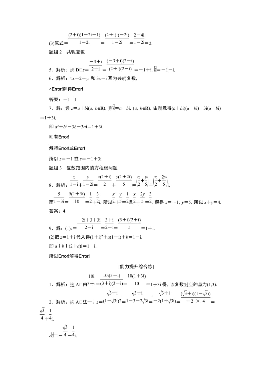 高中数学人教A版选修1-2创新应用课下能力提升（十） Word版含解析_第3页