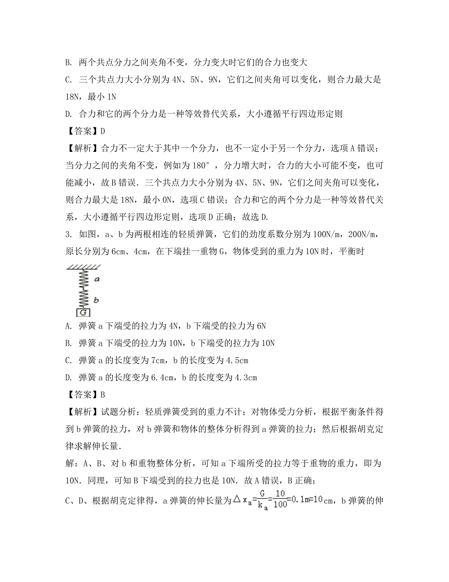 河南省2020学年高一物理上学期第四次月考试题（含解析）_第2页