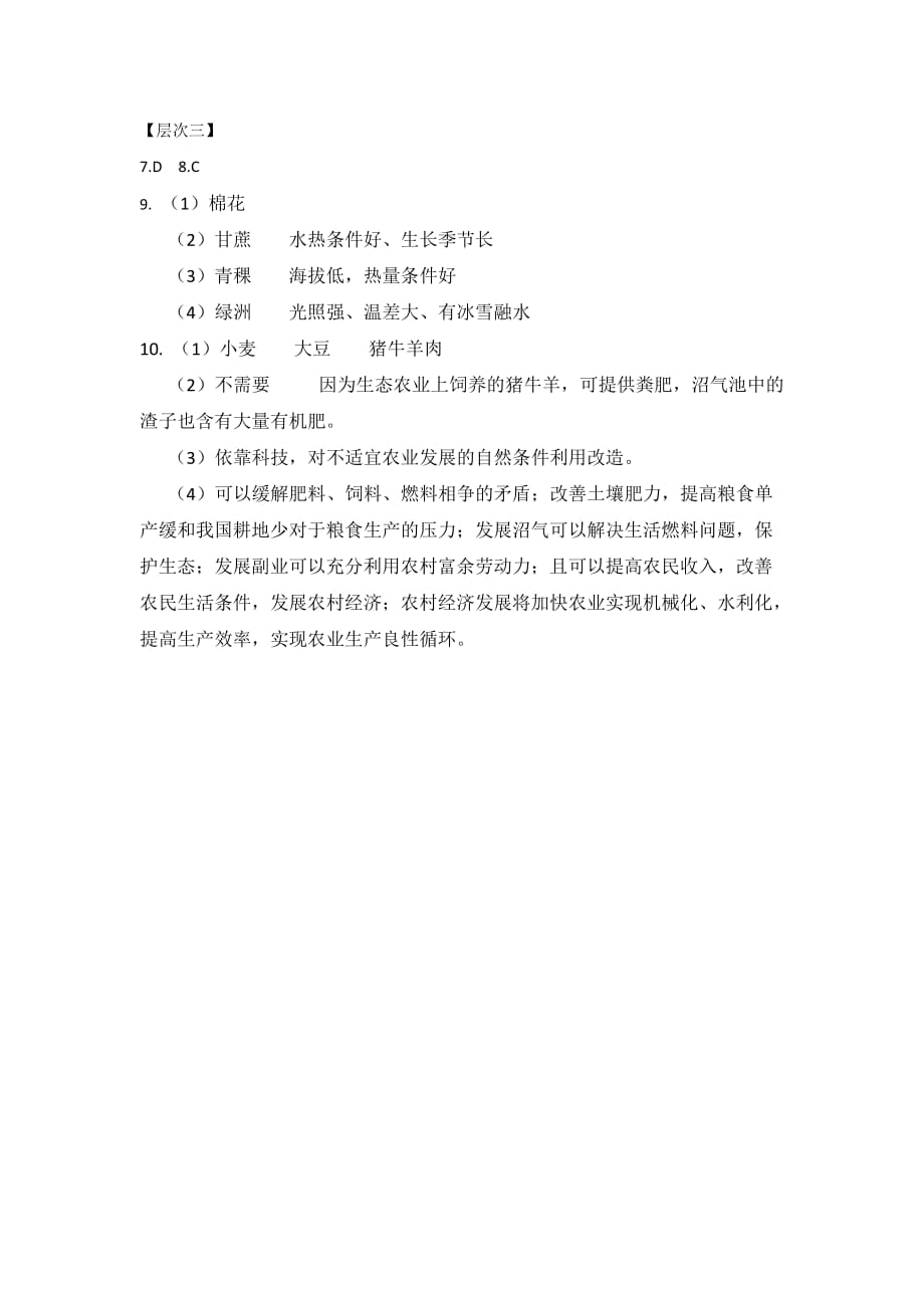 黑龙江省高中地理必修三领学案：2.4 区域农业的可持续发展――以美国为例1_第3页