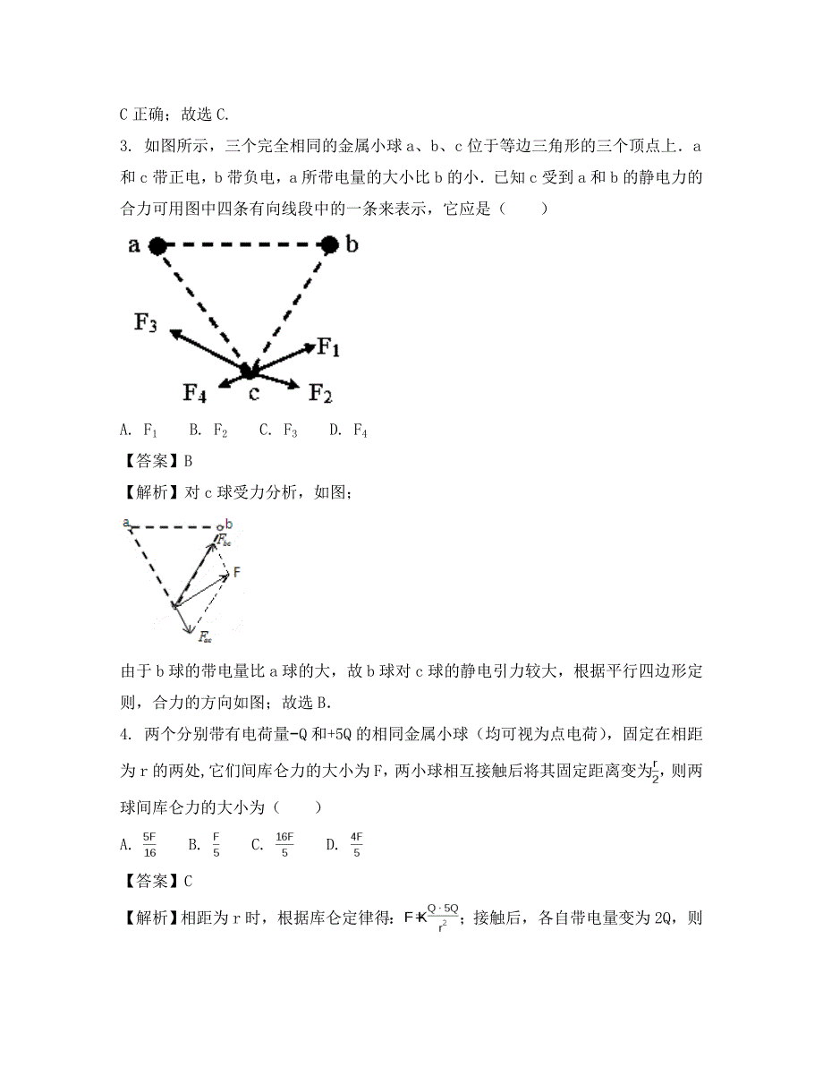 河南省鹤壁市淇滨高级中学2020学年高二物理上学期第二次月考试题（含解析）_第2页