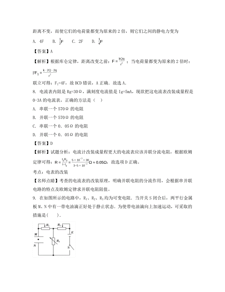 河南省鹤壁市淇滨高级中学2020学年高二物理上学期第二次月考试题（含解析）_第4页