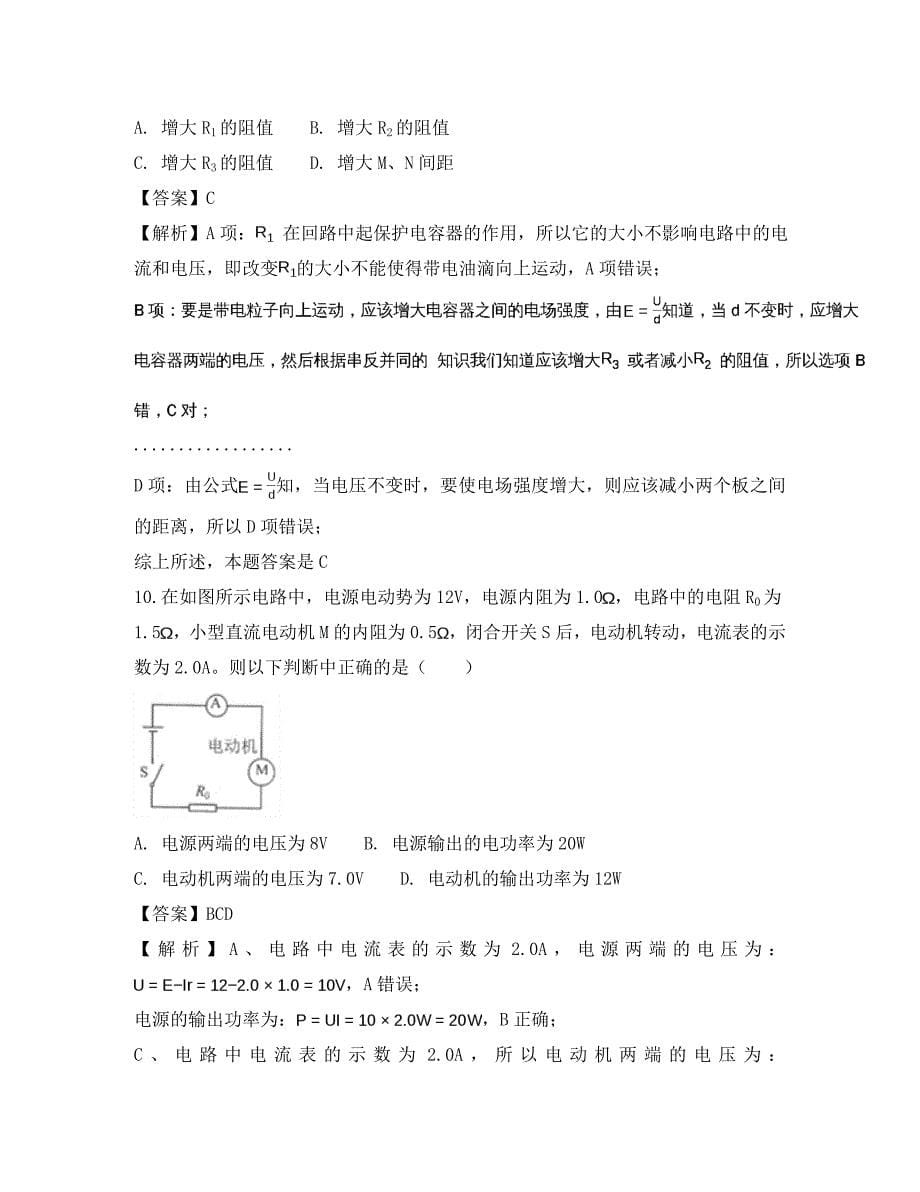 河南省鹤壁市淇滨高级中学2020学年高二物理上学期第二次月考试题（含解析）_第5页