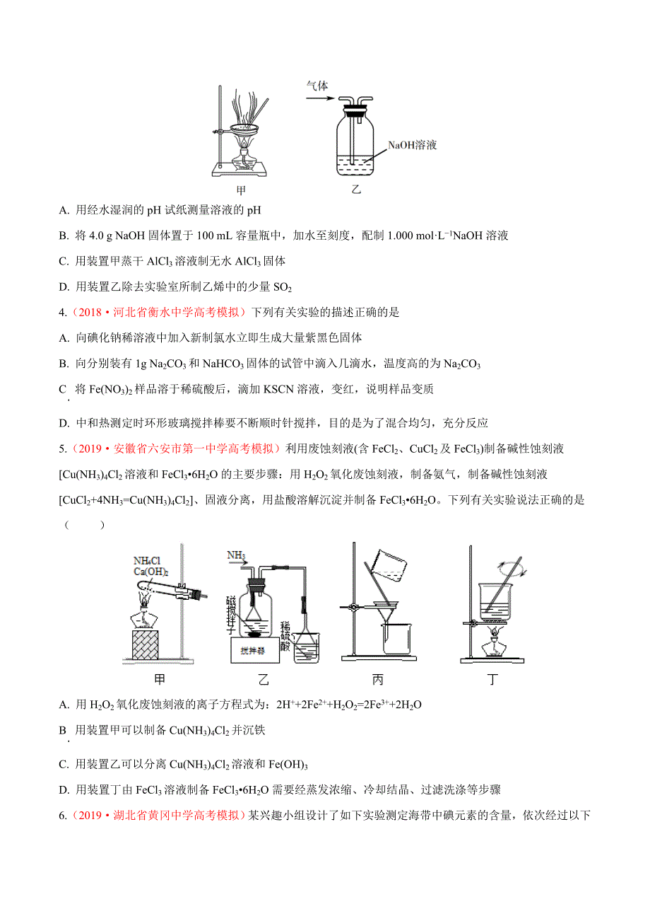 2020年高考化学【热点·重点·难点】化学实验的装置与操作分析(原卷版）_第2页