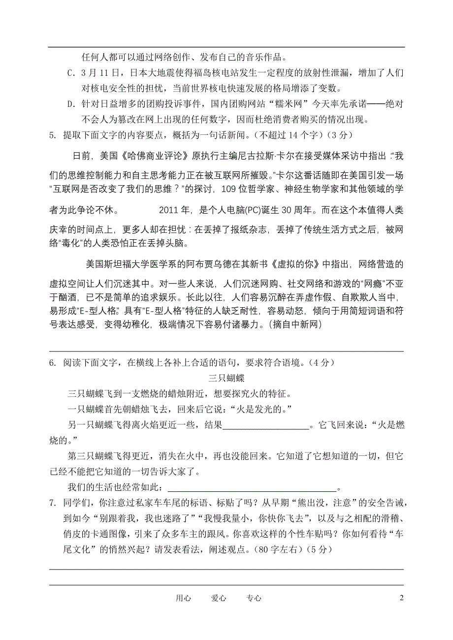 浙江宁波高三语文高考模拟苏教.doc_第2页