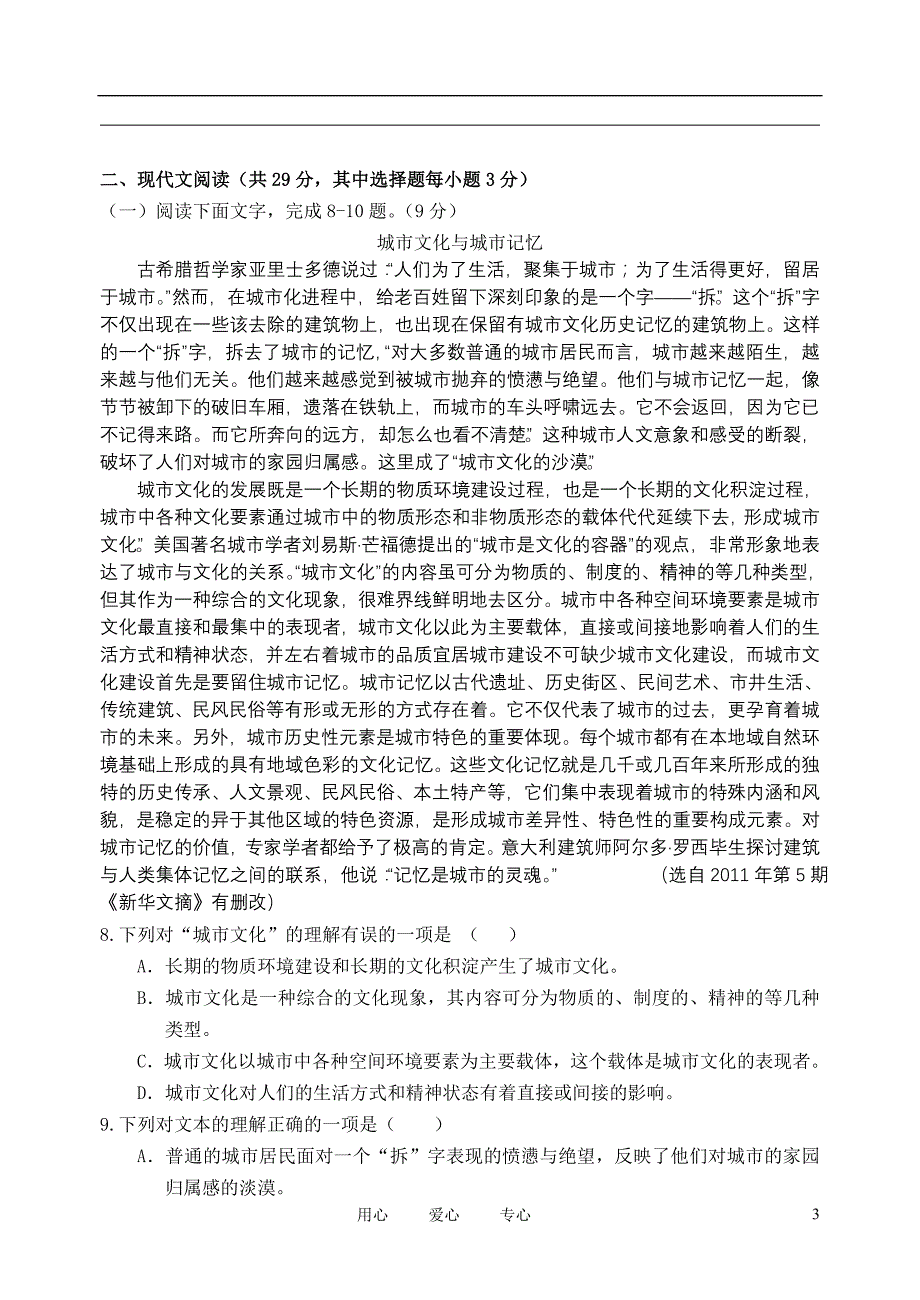 浙江宁波高三语文高考模拟苏教.doc_第3页