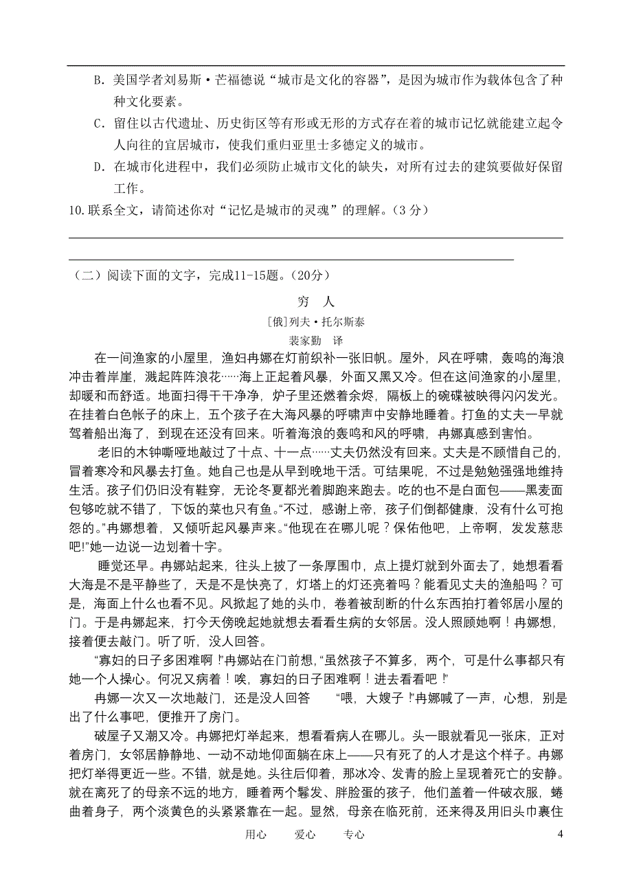 浙江宁波高三语文高考模拟苏教.doc_第4页