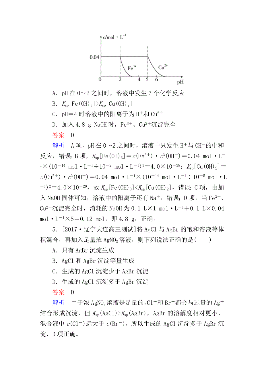 高考化学一轮复习考情分析检测：第8章 水溶液中的离子平衡8-4 Word版含解析_第3页